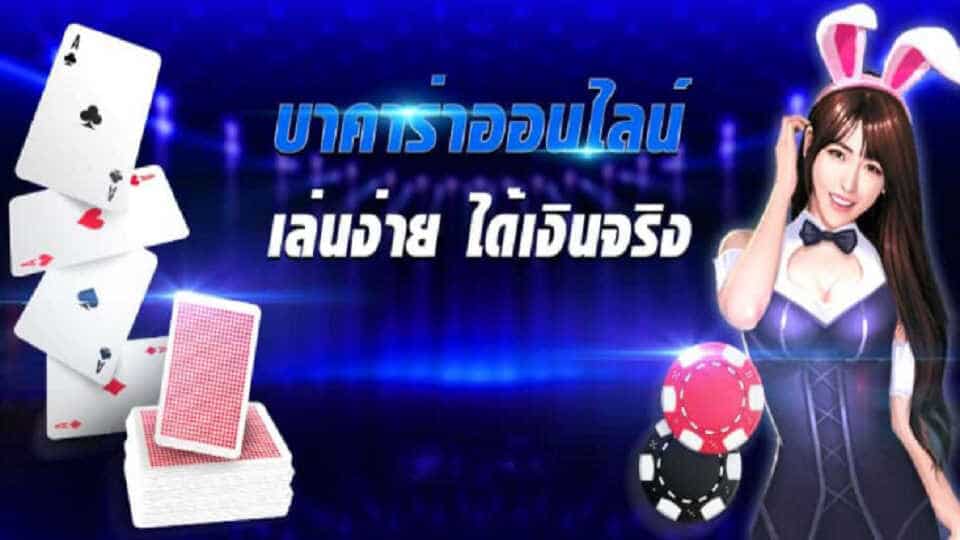 บาคาร่า2023 ได้เงินจริง 